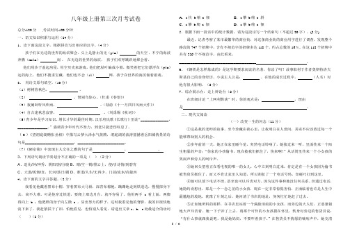 八年级上册第三次月考试卷