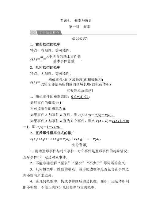 2018年高考数学文二轮复习讲义：第二编 专题整合突破 