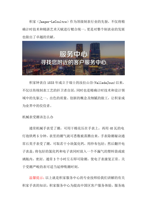 机械表受潮该怎么办-深圳积家维修保养中心