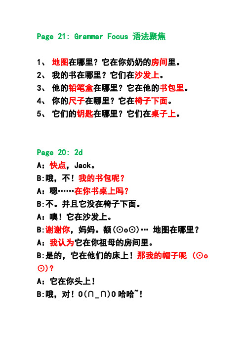 新版人教版英语七年级上册课文翻译unit4
