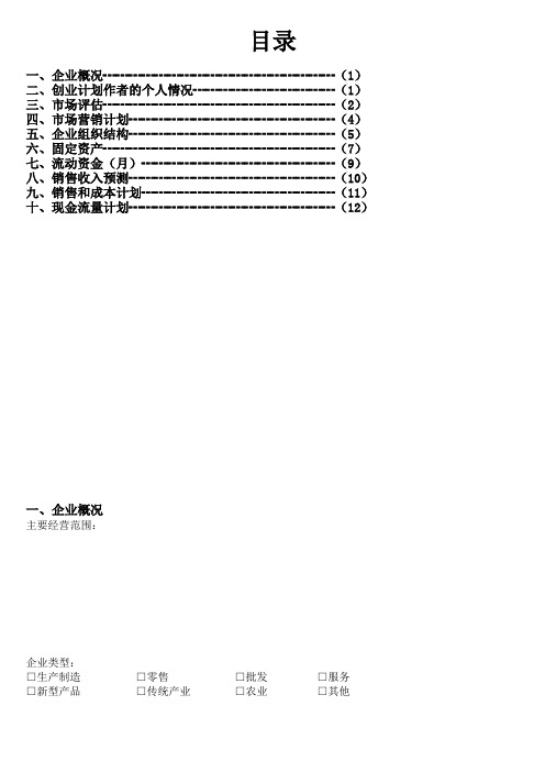 创办你的企业 电子版本文档