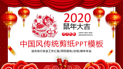 鼠年工作总结PPT模板 (6)