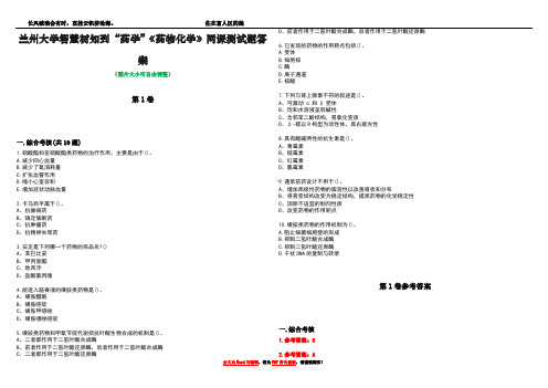 兰州大学智慧树知到“药学”《药物化学》网课测试题答案卷5