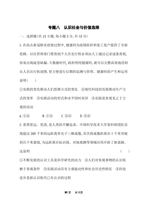 高中高考思想政治二轮总复习课后习题 专题八 认识社会与价值选择 (2)