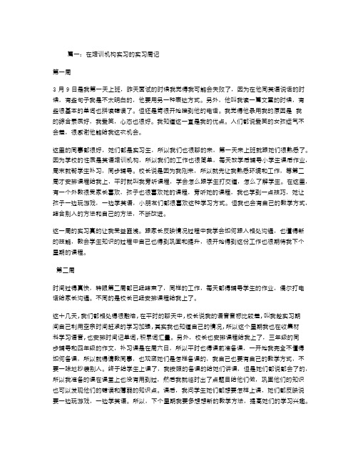 教育机构实习周记