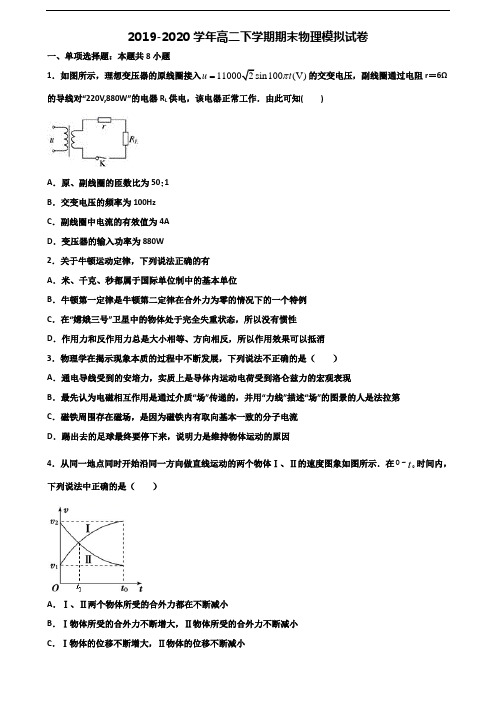 广东省汕头市2019-2020学年新高考高二物理下学期期末检测试题