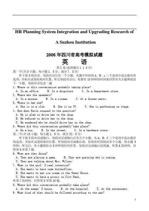 关于针对2006年四川省高考模拟试题