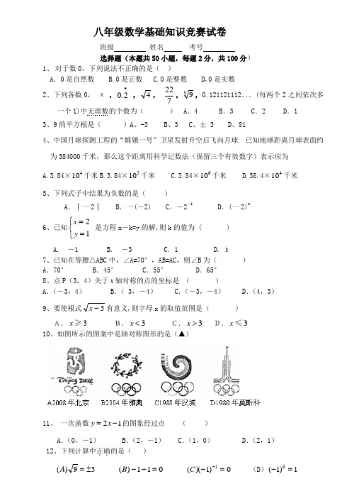 八年级上学期数学基础知识竞赛试卷