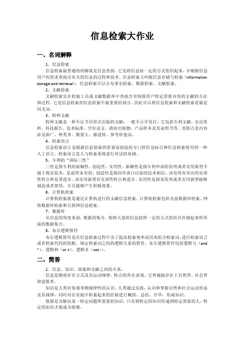 文献信息检索作业