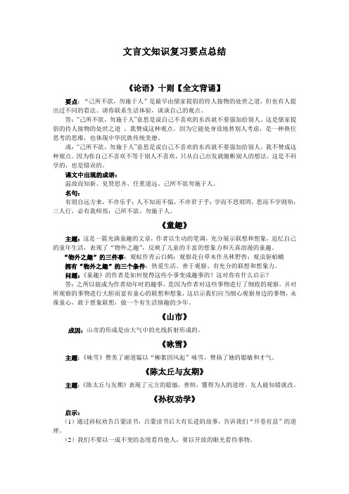 文言文知识复习要点总结