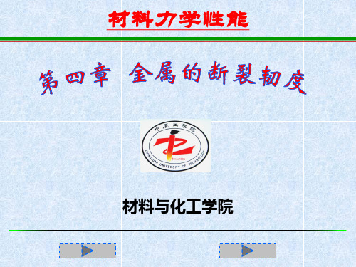 混凝土断裂韧度及实例分析1