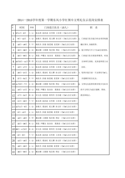 一日常规安排表