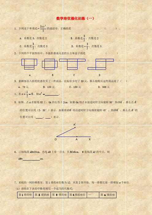 七年级数学下学期期末培优强化训练1 新人教版