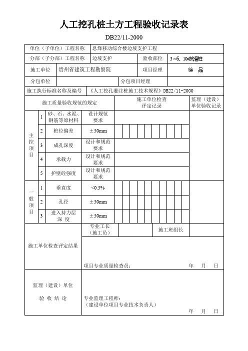 人工挖孔桩土方工程验收记录表