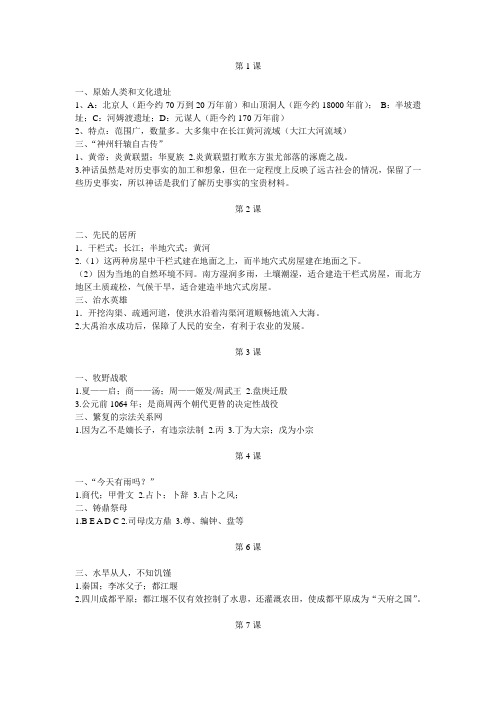 《历史》初一第一学期 练习册参考答案