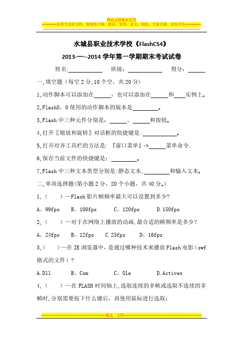 《FlashCS4》期末考试题目 求答案