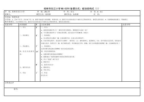 语文S版二年级下EEPO板块教案第3单元