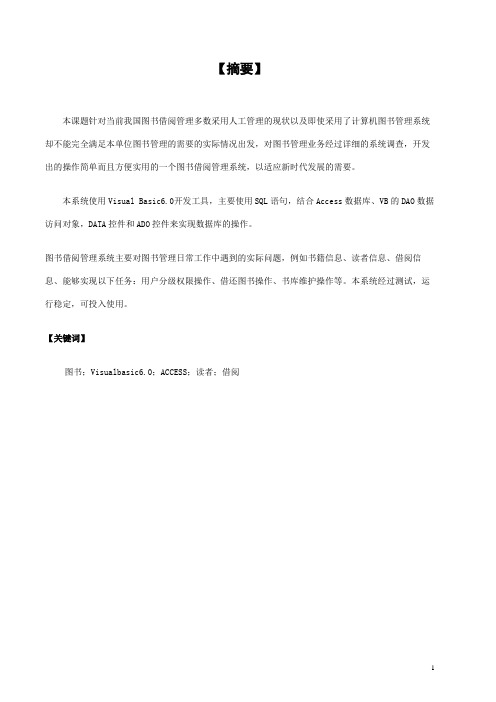 图书借阅的管理系统概述