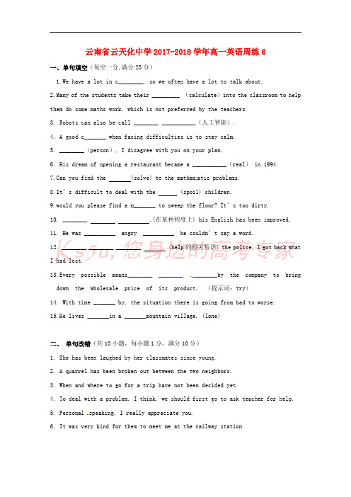 云南省云天化中学2017-2018学年高一英语周练6