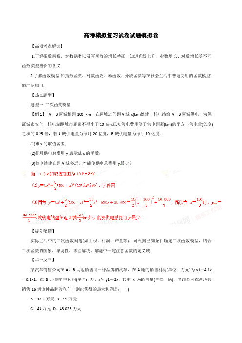 高考数学模拟复习试卷试题模拟卷19521