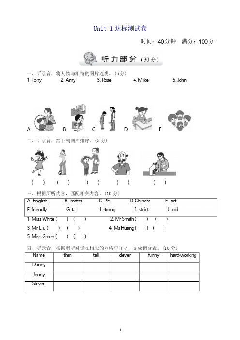 【最新】人教PEP版五年级英语上册第一单元测试试卷(含听力材料及答案)(二).doc