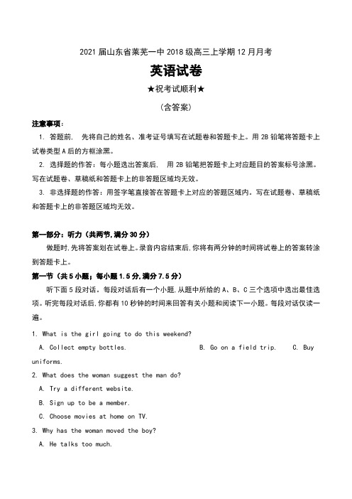 2021届山东省莱芜一中2018级高三上学期12月月考英语试卷及答案