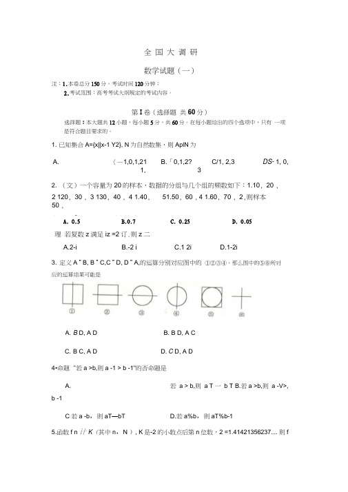 2009届高三全国大调研试卷-数学文理合卷