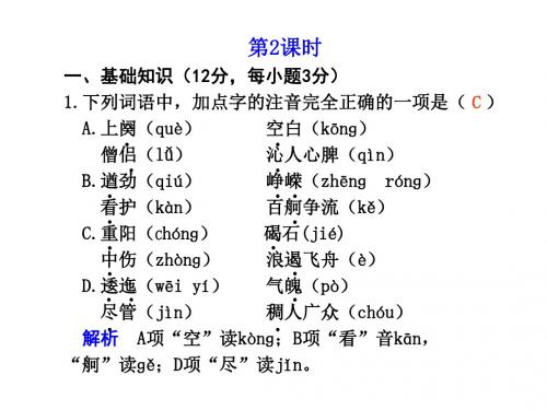 高一语文沁园春长沙2(2019)