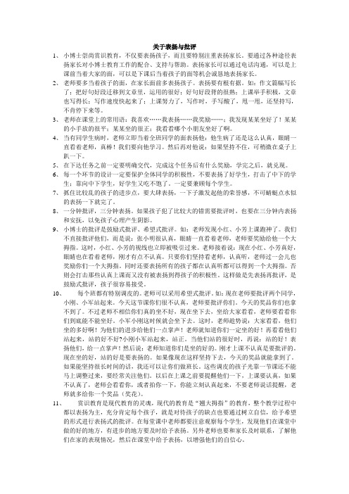 表扬与批评