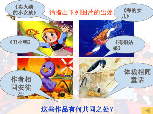 《丑小鸭》ppt课件