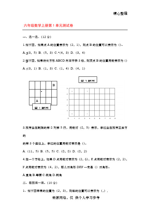 六年级数学上册第1单元测试卷及答案