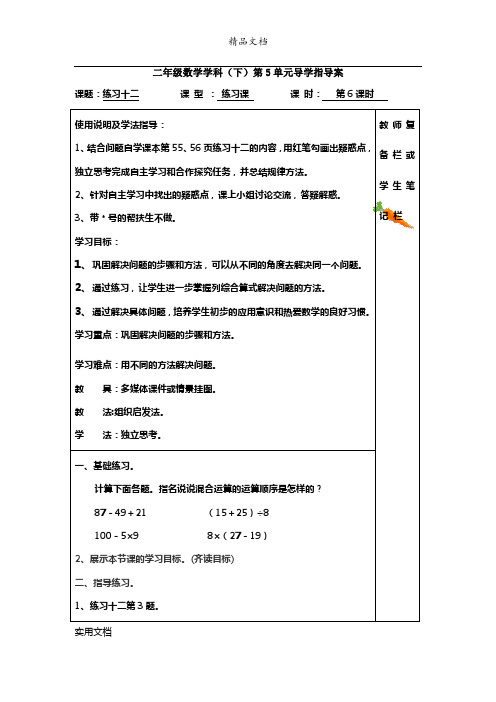 二年级数学学科(下)第5单元导学指导案 (1)