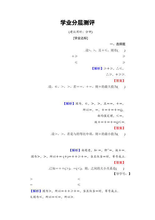 高中数学人教B版选修4-5学业分层测评第1章 1.2 基本不等式 Word版含答案