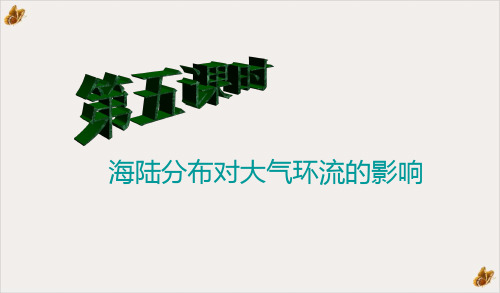 人教版必修一 气压带和风带公开课课件1