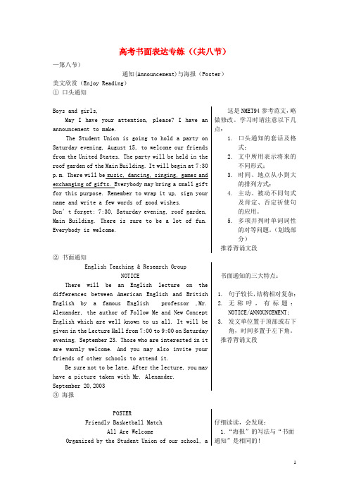 浙江省苍南县勤奋高级中学高考英语复习 书面表达专练8