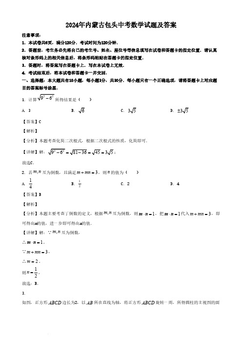 2024年内蒙古包头中考数学试题及答案