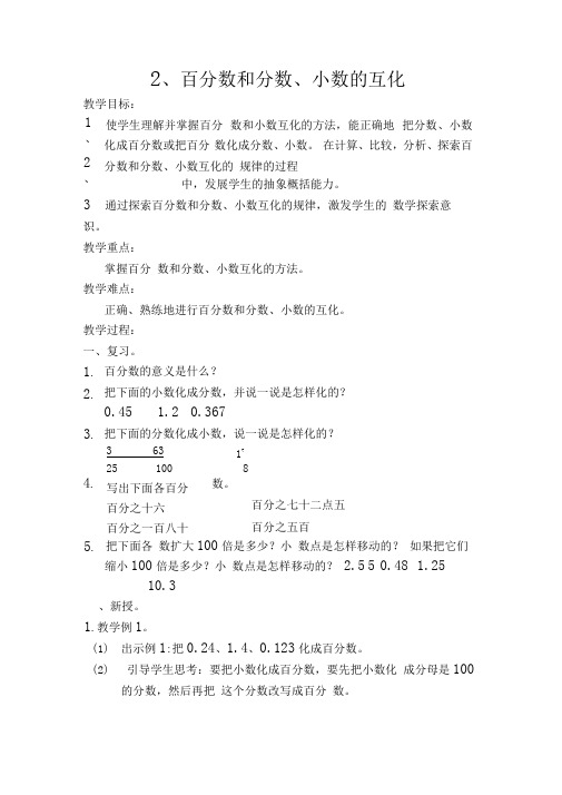 2百分数和分数小数的互化