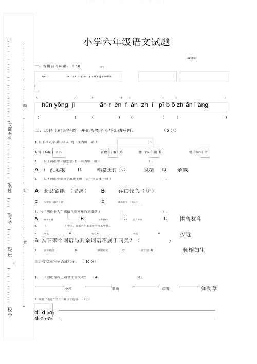 苏教版六年级上学期语文期末试卷及答案