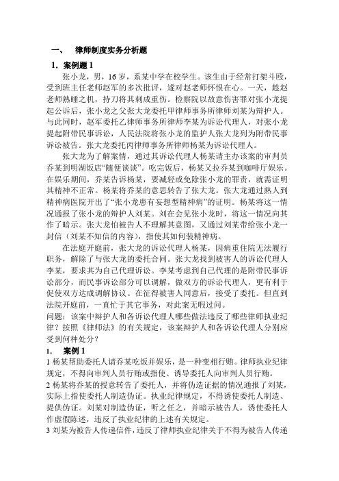 律师制度与实务试题1(含答案)