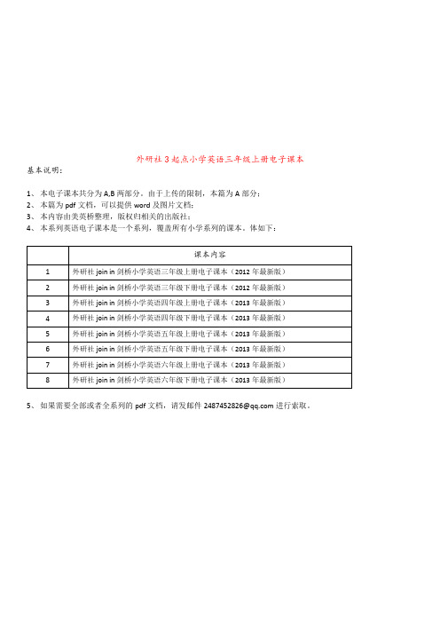 2019秋三年级英语上册电子课本素材(pdf)外研剑桥版