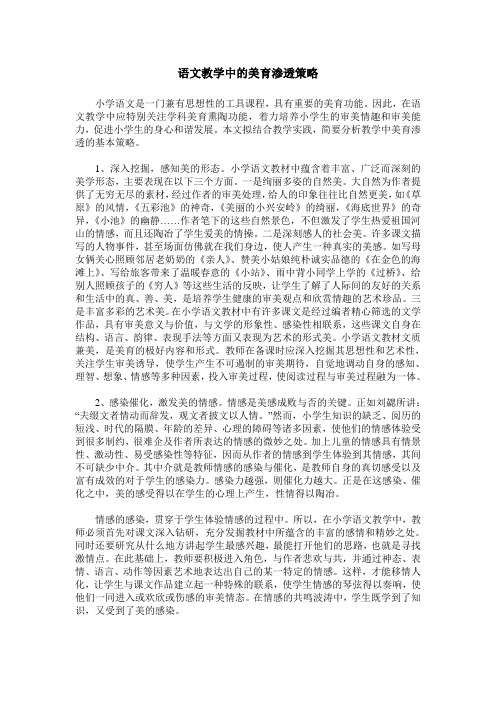 语文教学中的美育渗透策略
