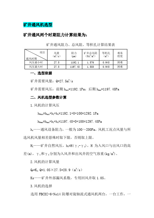 案例1：风机选择