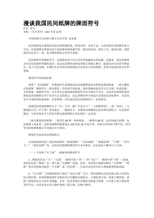 漫谈我国民间纸牌的牌面符号