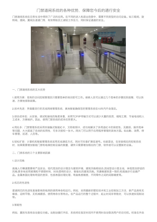 门禁道闸系统的各种优势，保障您今后的通行安全