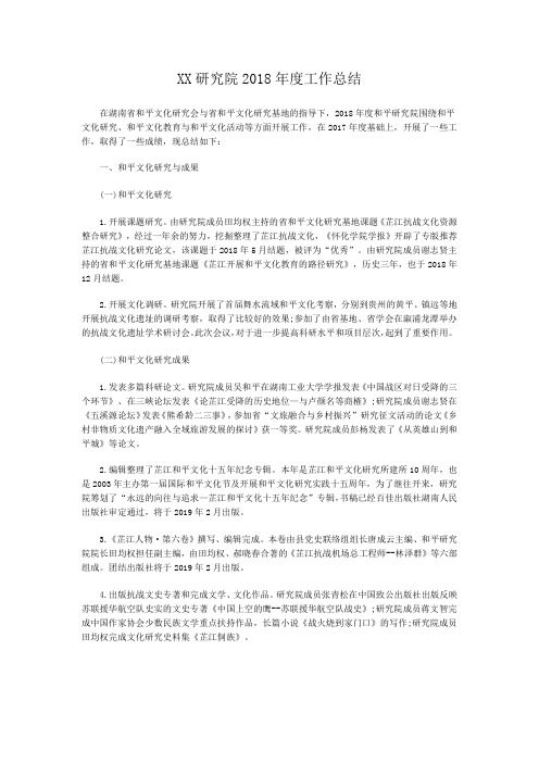 湖南和平研究院2018年度工作总结