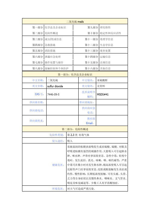 二氧化硫msds