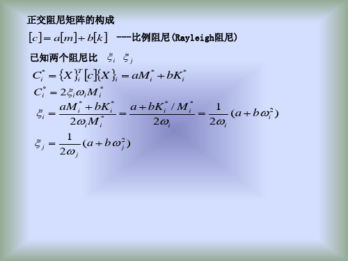 哈尔滨工业大学 结构力学II 第二套张金生 结构动力学-9