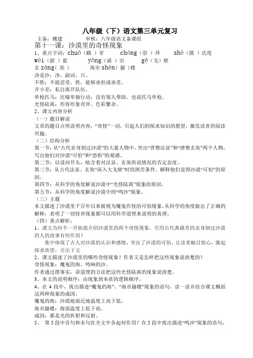 八下第三单元知识梳理及练习范文