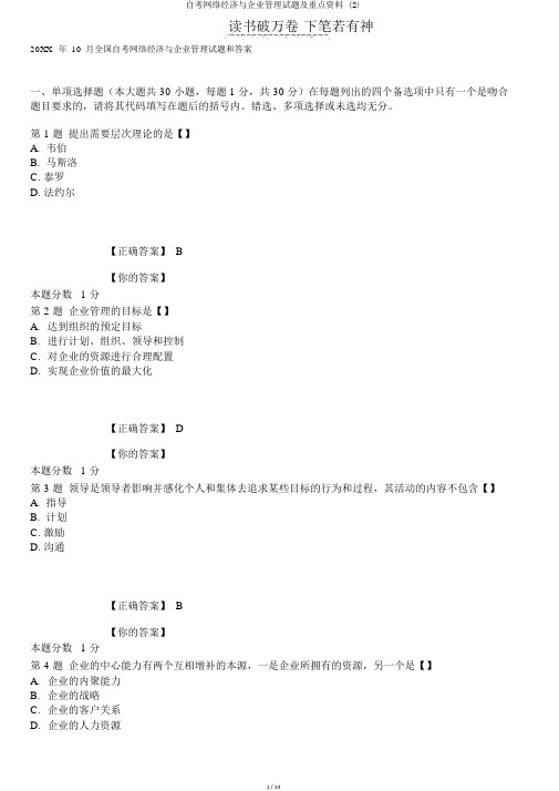 自考网络经济与企业管理试题及重点资料 (2)