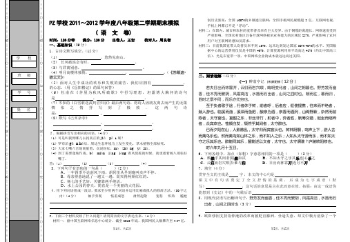 2011-2012学年度第二学期八年级语文期末试考试含答案